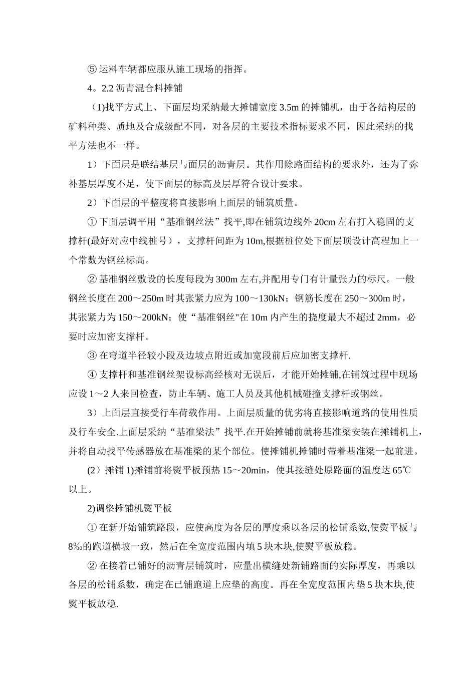 塑胶跑道基础施工方案_第3页