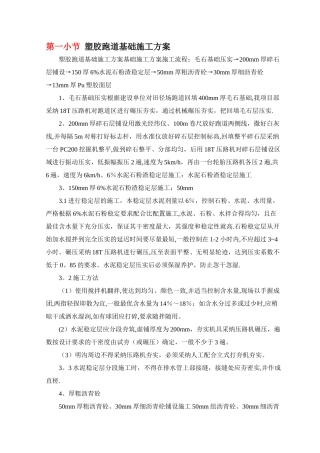 塑胶跑道基础施工方案