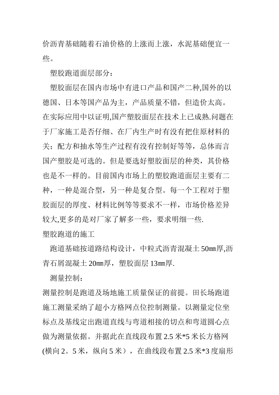 塑胶跑道施工要求与质量标准_第2页