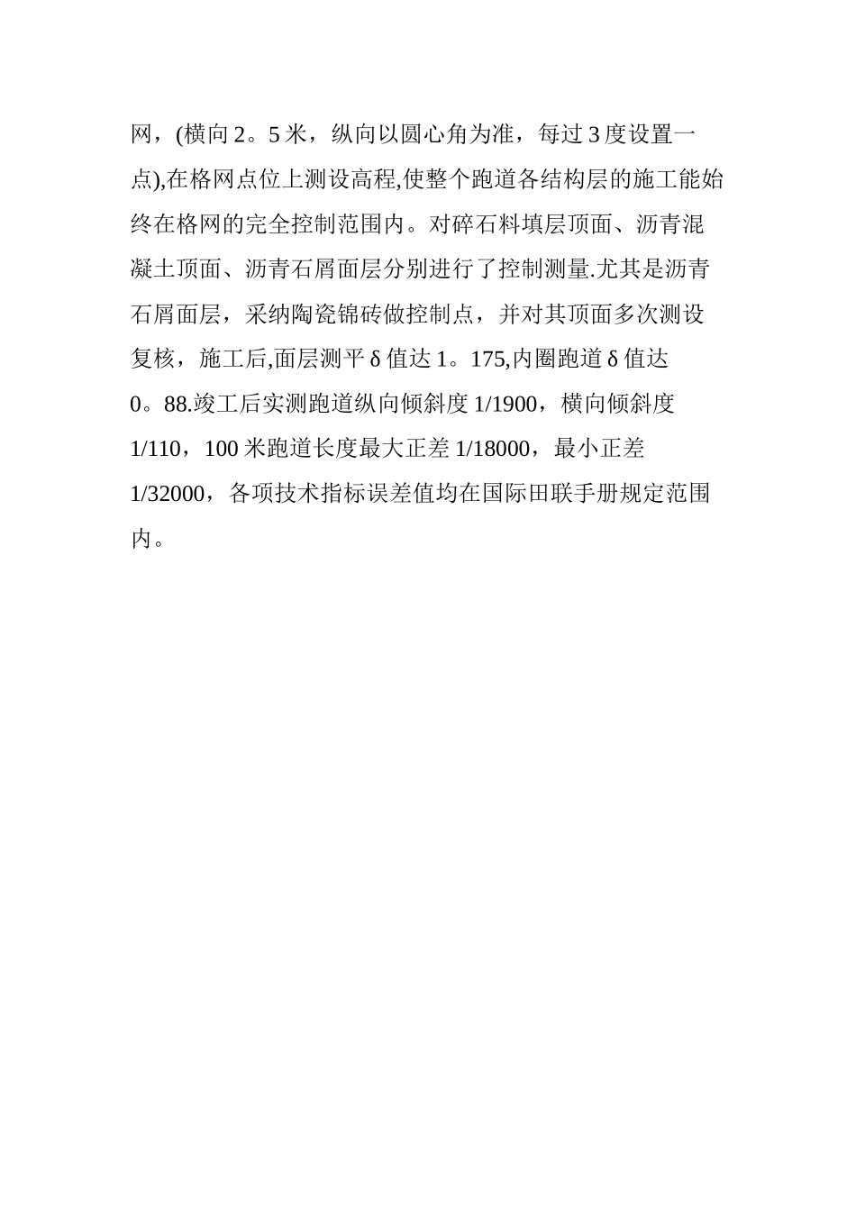 塑胶跑道施工要求与质量标准_第3页
