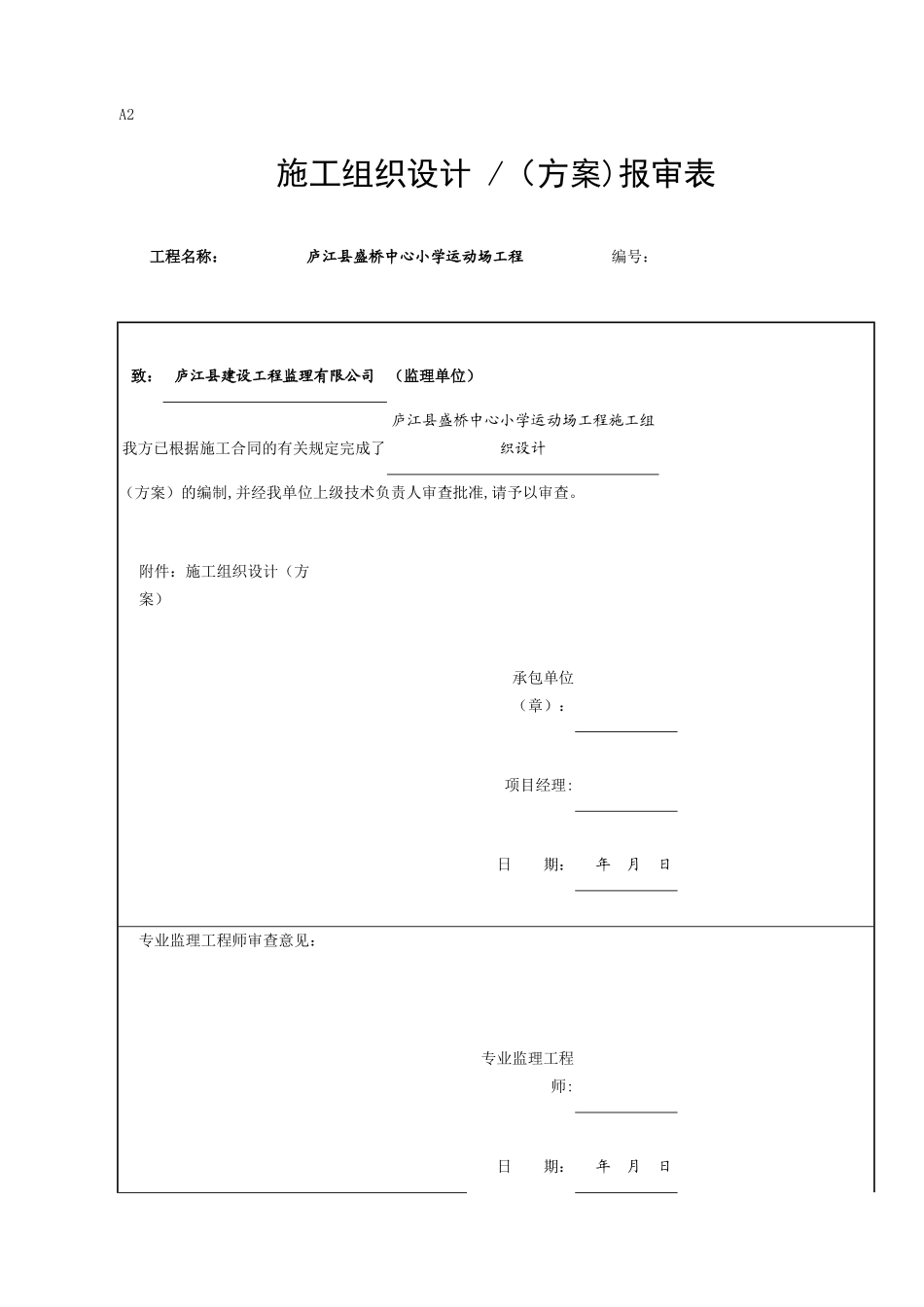 塑胶跑道施工组织设计_第2页