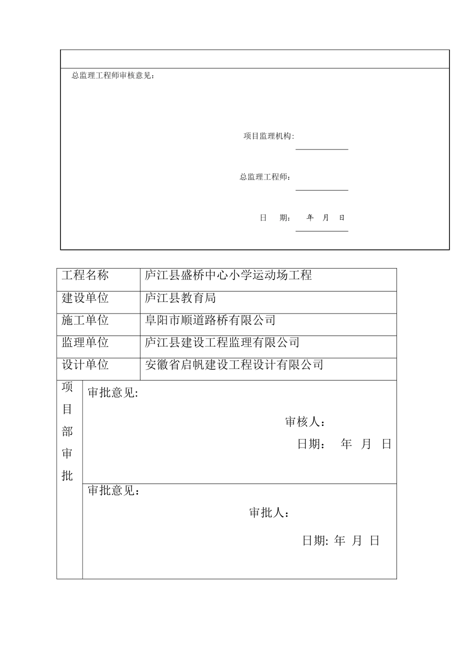 塑胶跑道施工组织设计_第3页