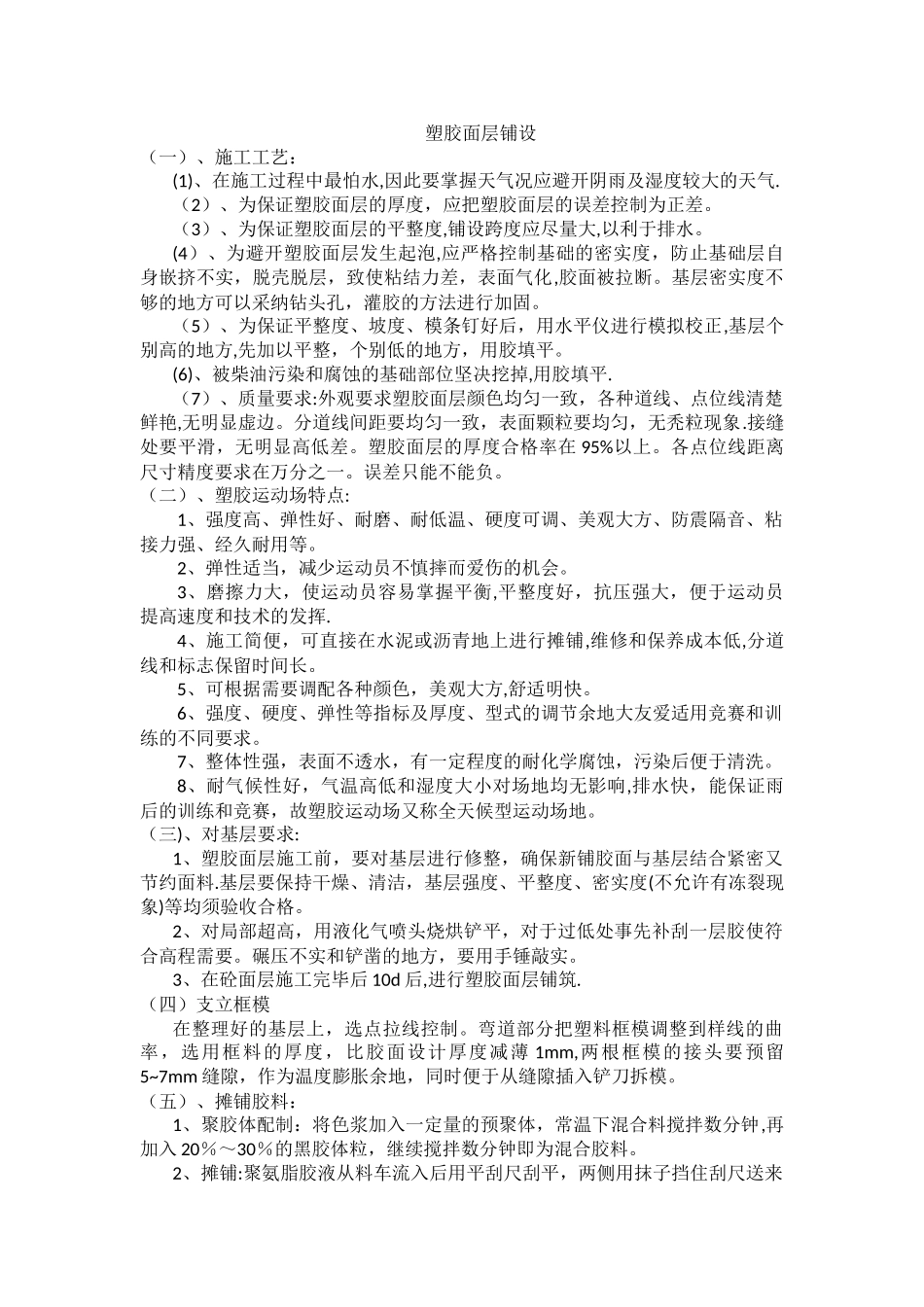 塑胶跑道工程施工方案_第1页
