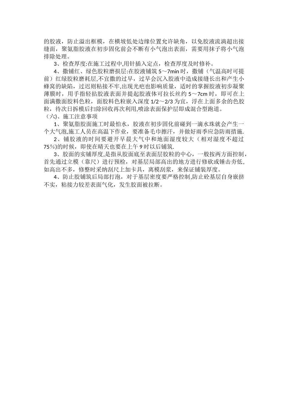 塑胶跑道工程施工方案_第2页