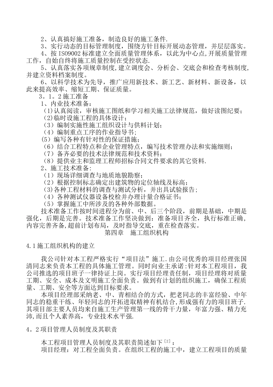 塑胶跑道工程施工方案(1)_第2页