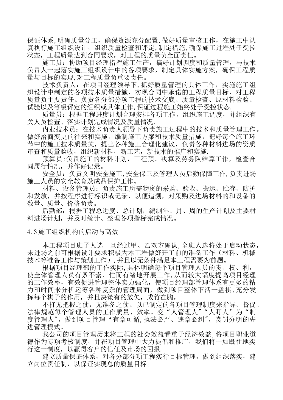 塑胶跑道工程施工方案(1)_第3页