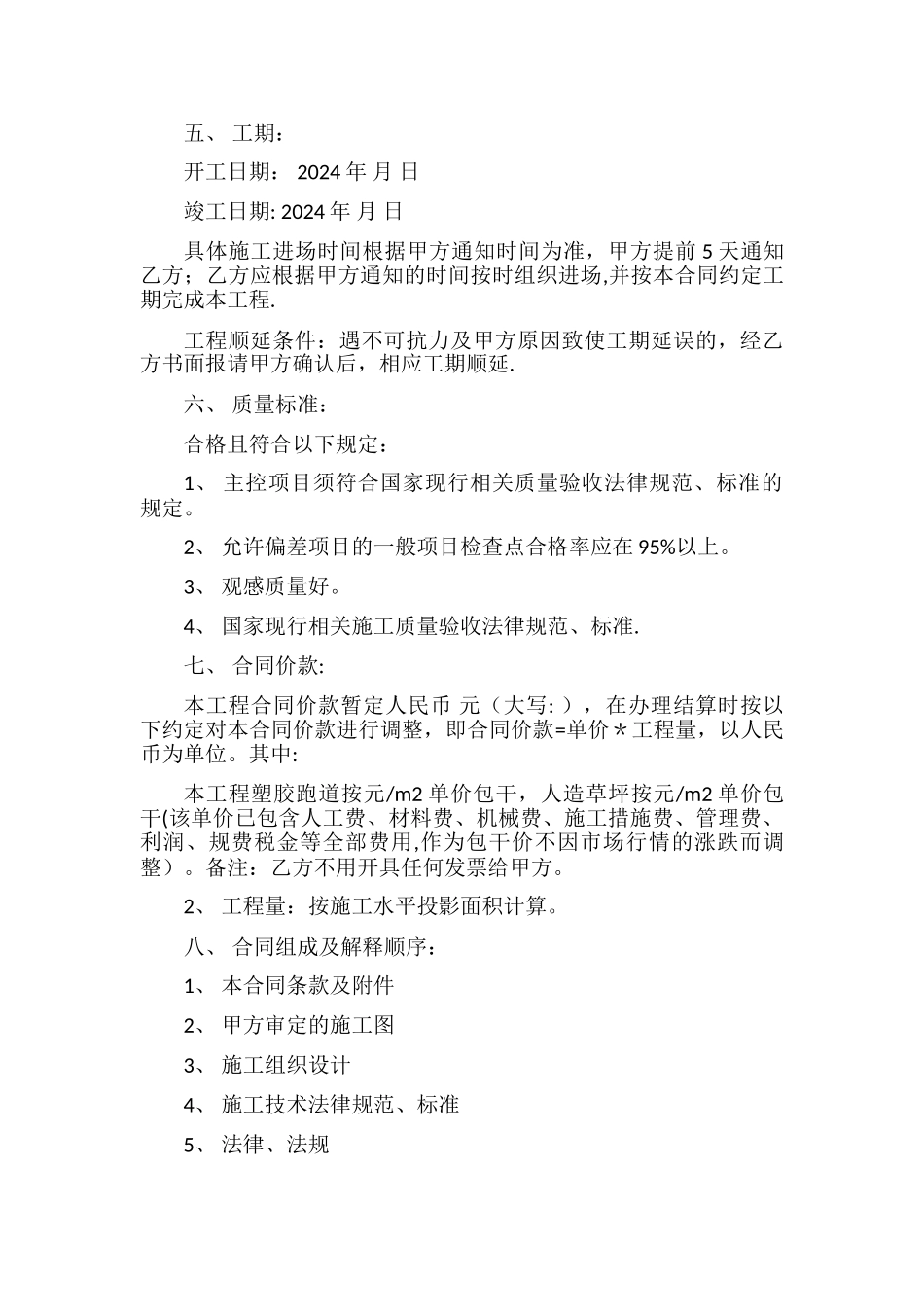 塑胶跑道施工合同_第2页