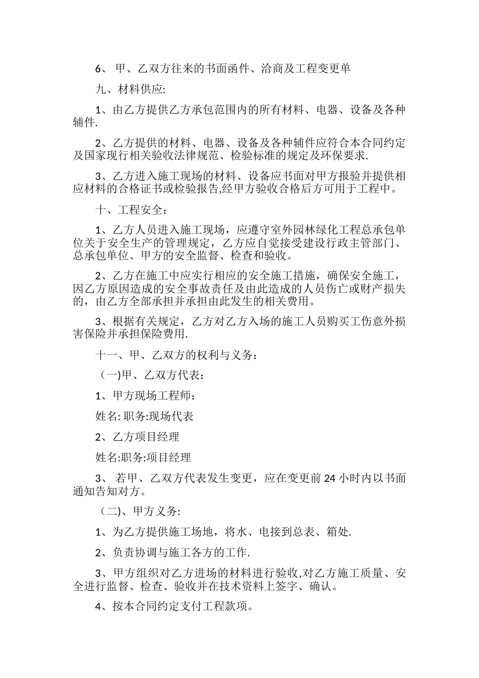 塑胶跑道施工合同_第3页