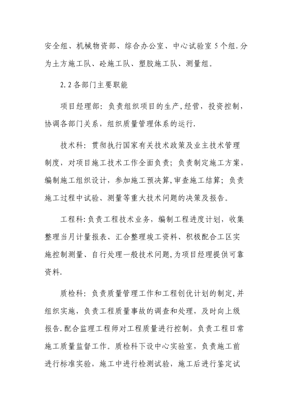 塑胶跑道专项施工方案_第2页