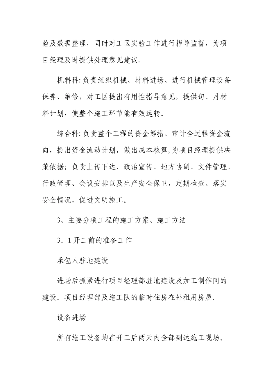 塑胶跑道专项施工方案_第3页