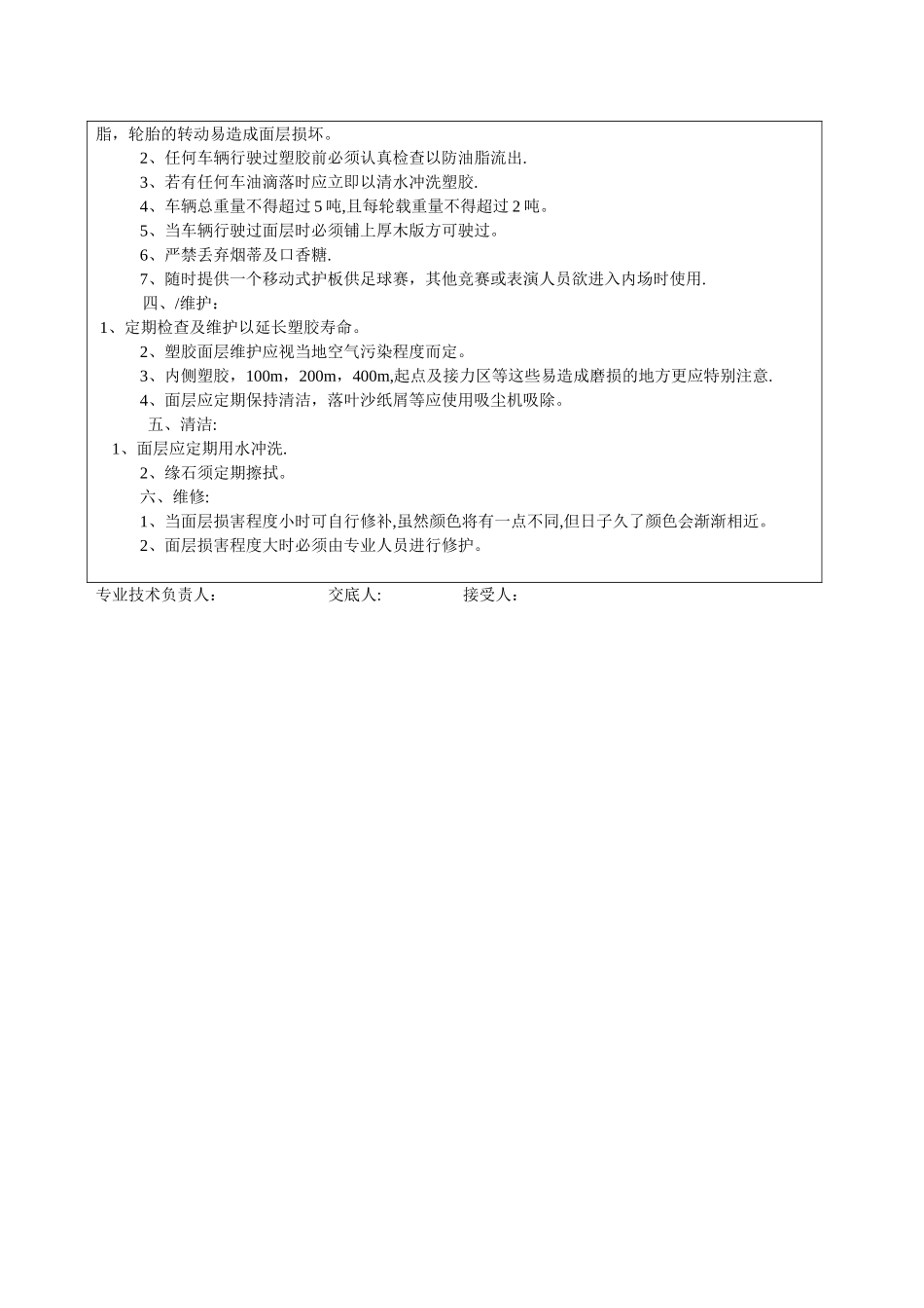 塑胶跑道分项工程质量技术交底_第2页