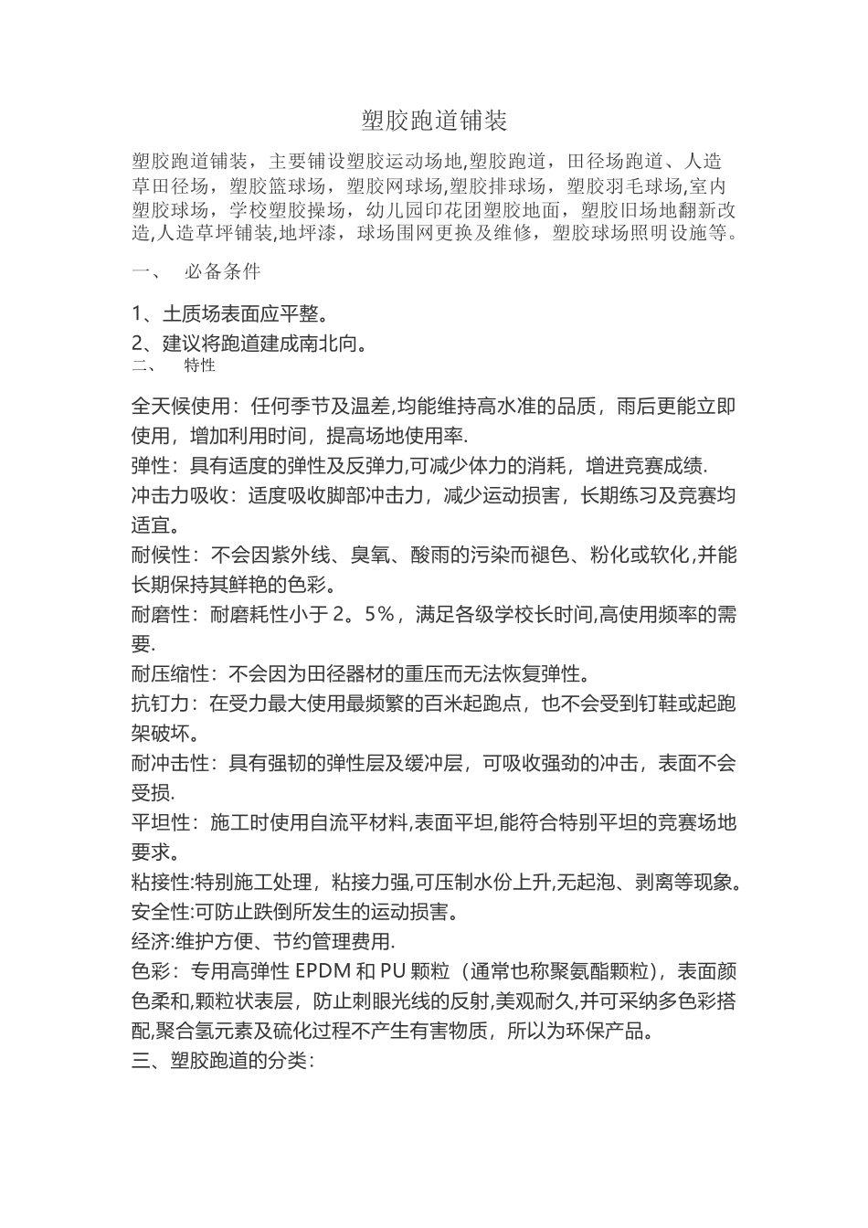 塑胶跑道施工过程及步骤_第1页