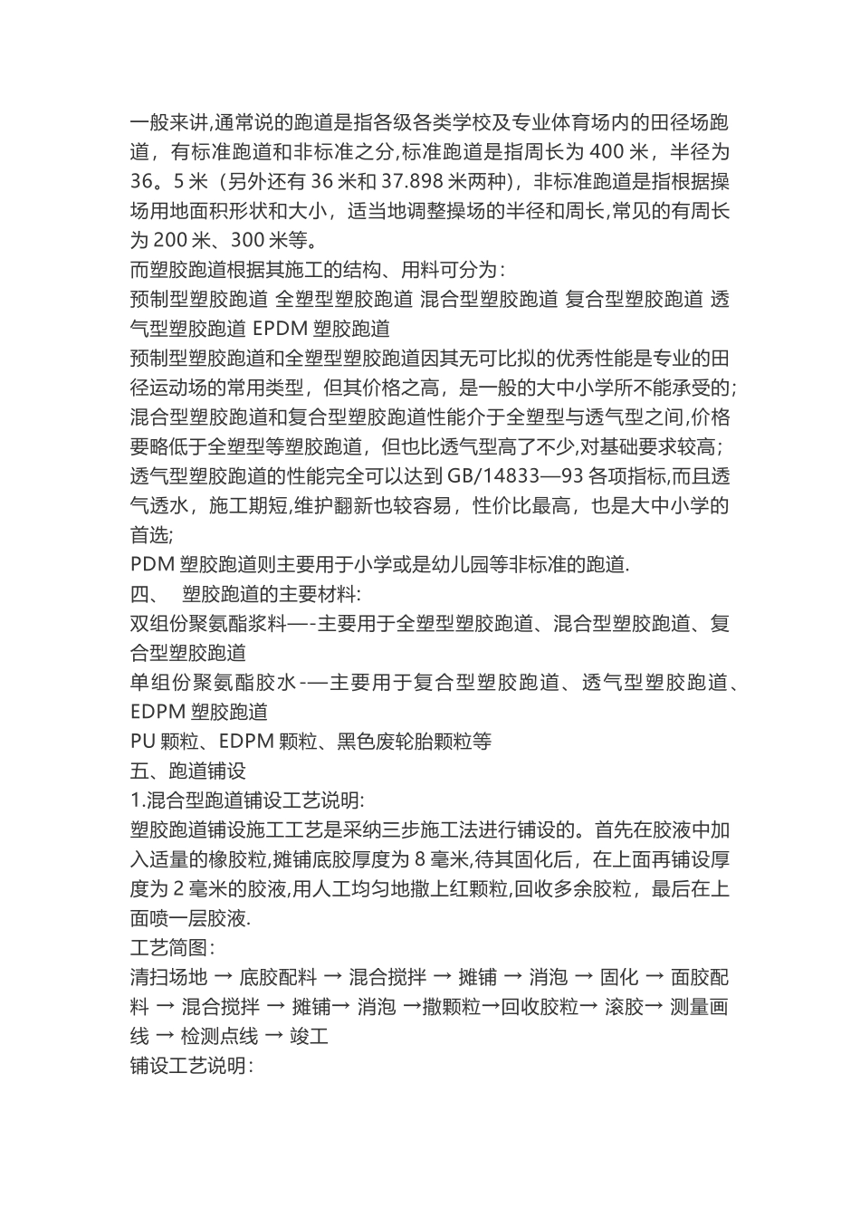 塑胶跑道施工过程及步骤_第2页