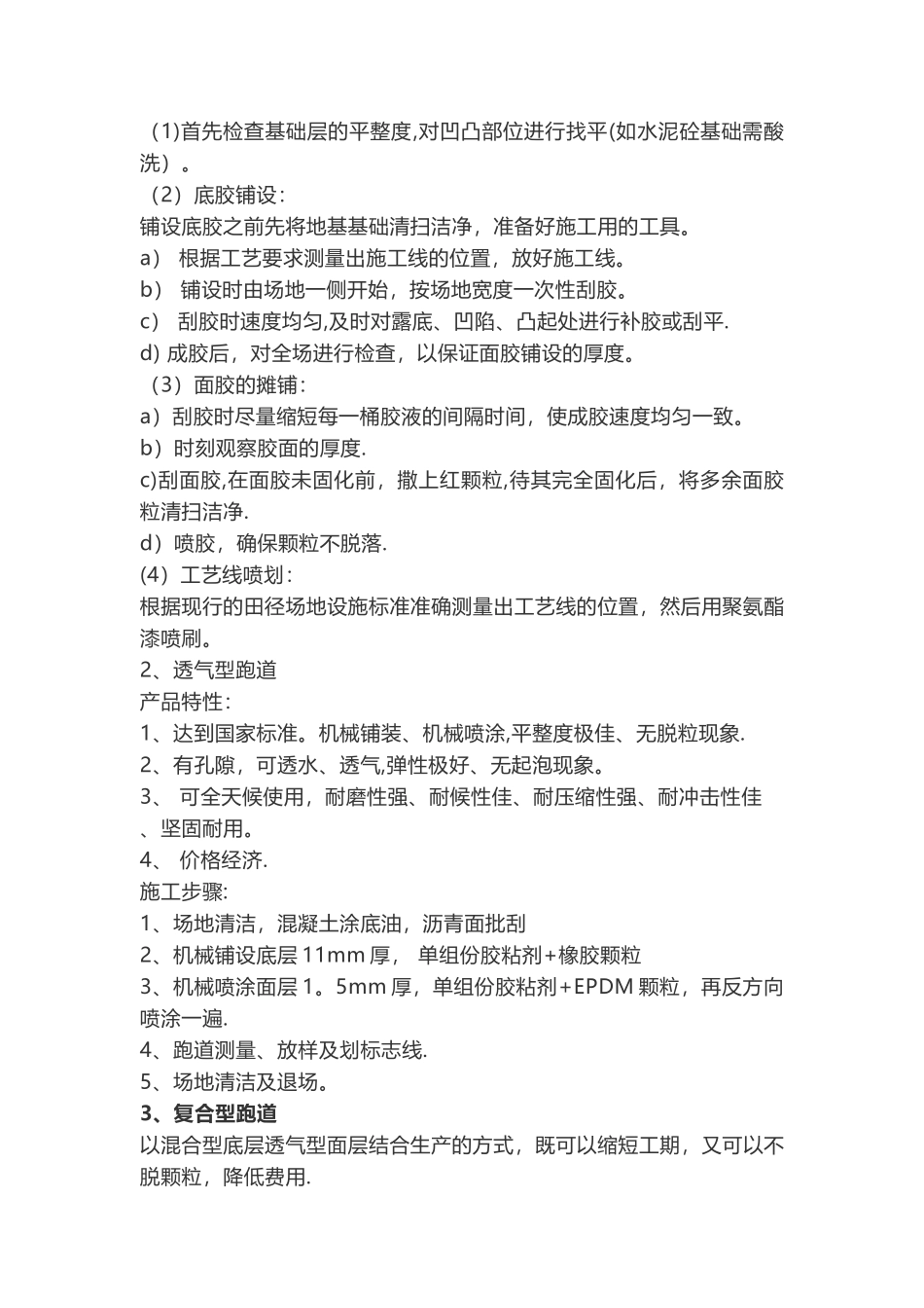 塑胶跑道施工过程及步骤_第3页