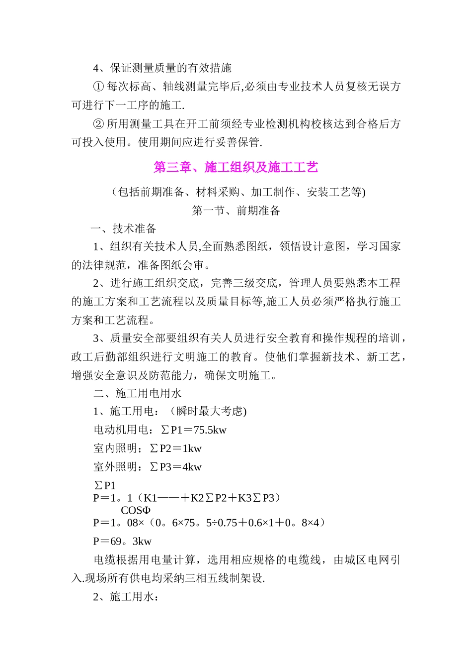 塑胶跑道球场学校操场改造施工组织设计施工方案_第3页