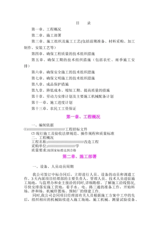 塑胶跑道球场学校操场改造施工组织设计施工方案