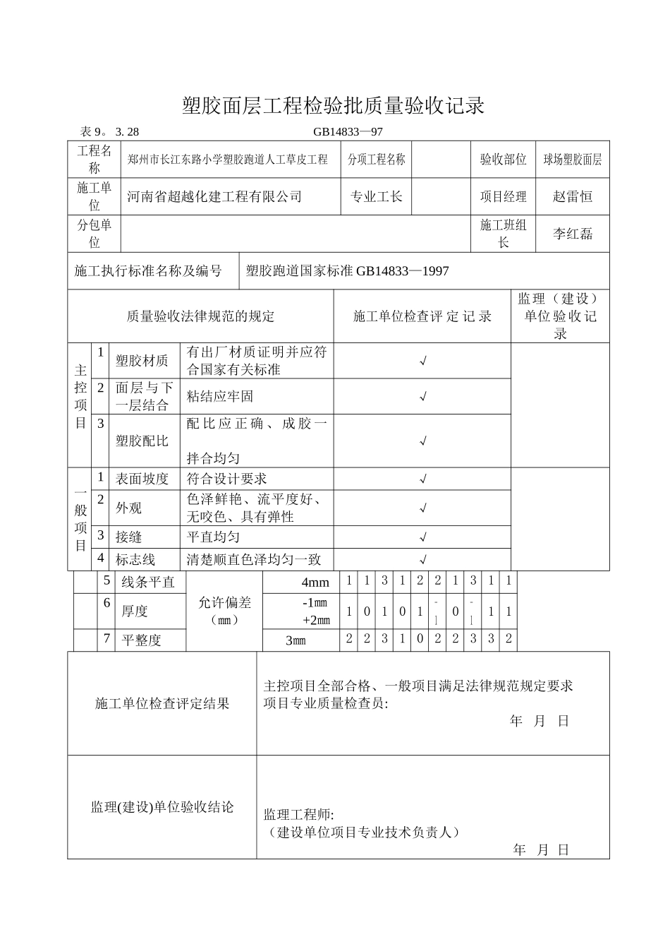 塑胶面层工程检验批质量验收记录_第2页