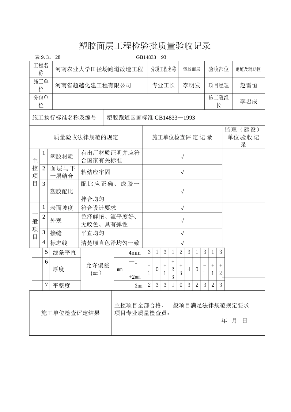 塑胶面层工程检验批质量验收记录_第3页