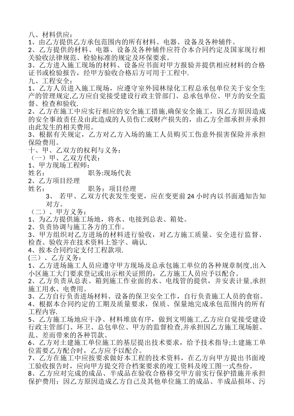 塑胶跑道工程施工合同_第2页