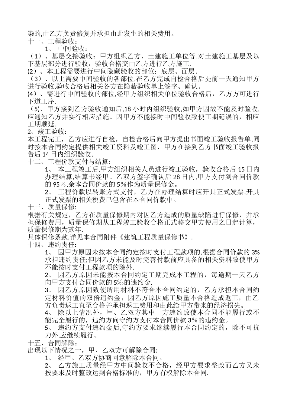 塑胶跑道工程施工合同_第3页