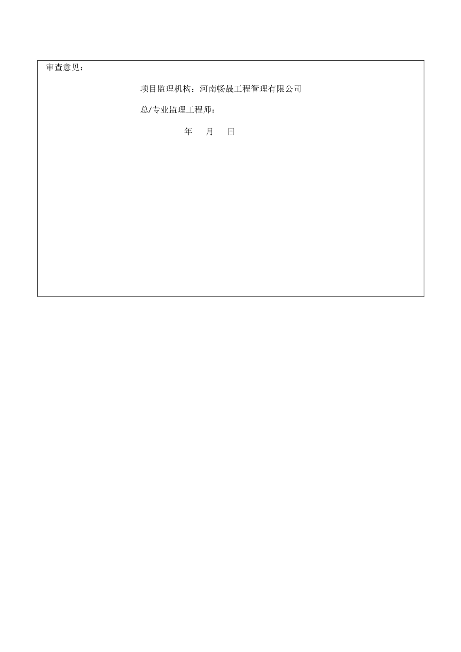 塑胶跑道面层-分项检验批质量验收记录_第2页