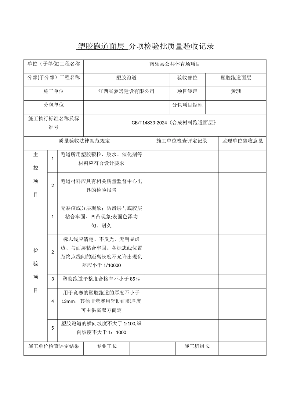塑胶跑道面层-分项检验批质量验收记录_第3页