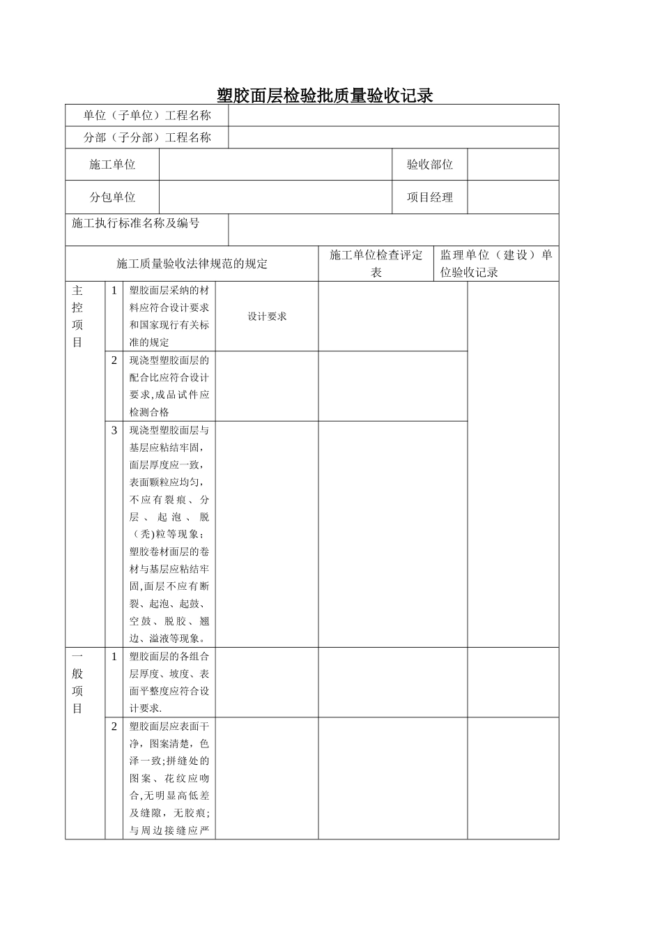 塑胶面层检验批质量验收记录_第1页