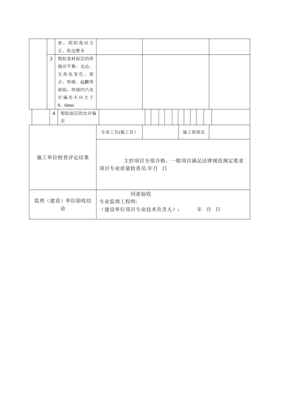 塑胶面层检验批质量验收记录_第2页