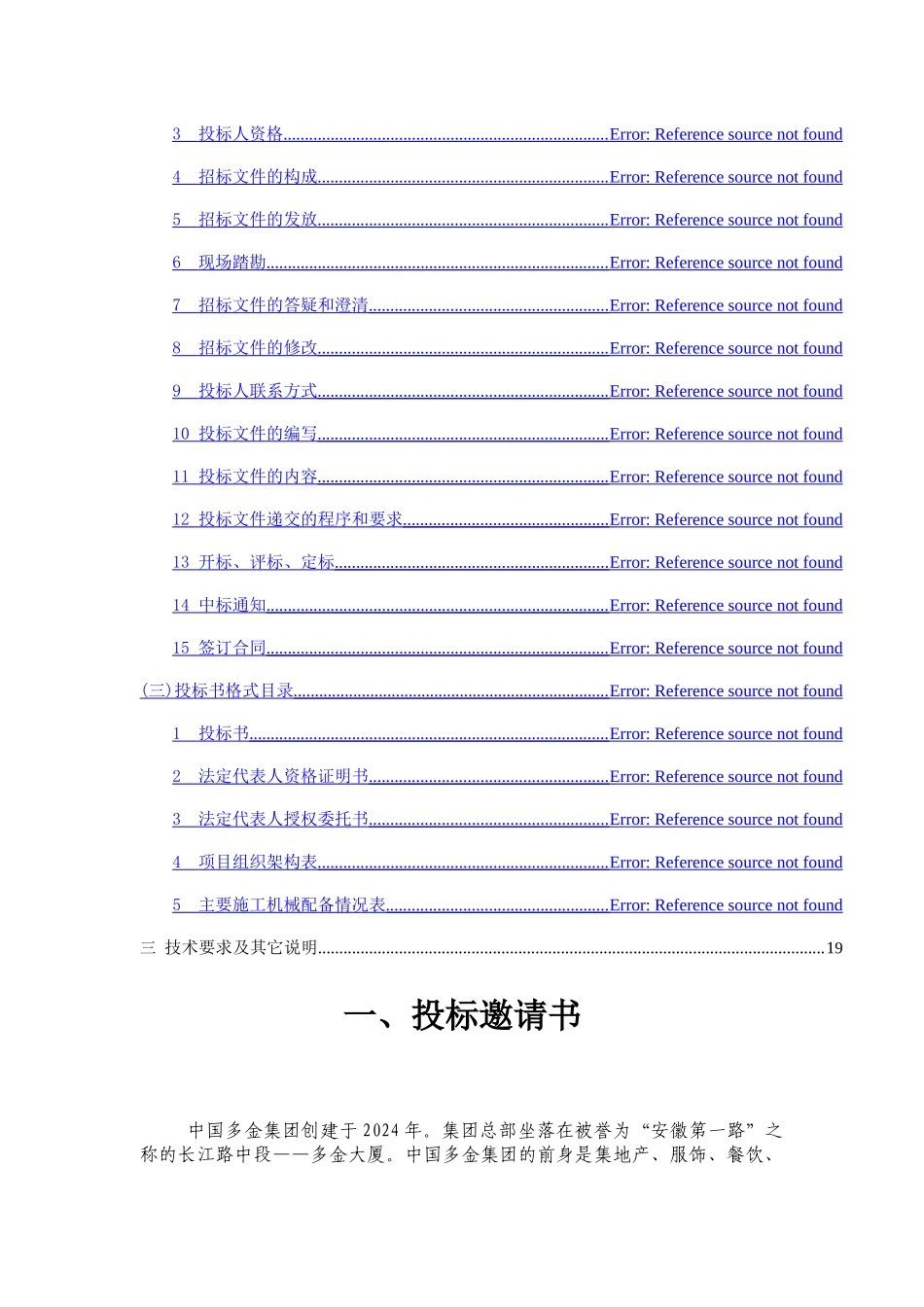 塑钢及铝合金门窗工程招标文件_第2页
