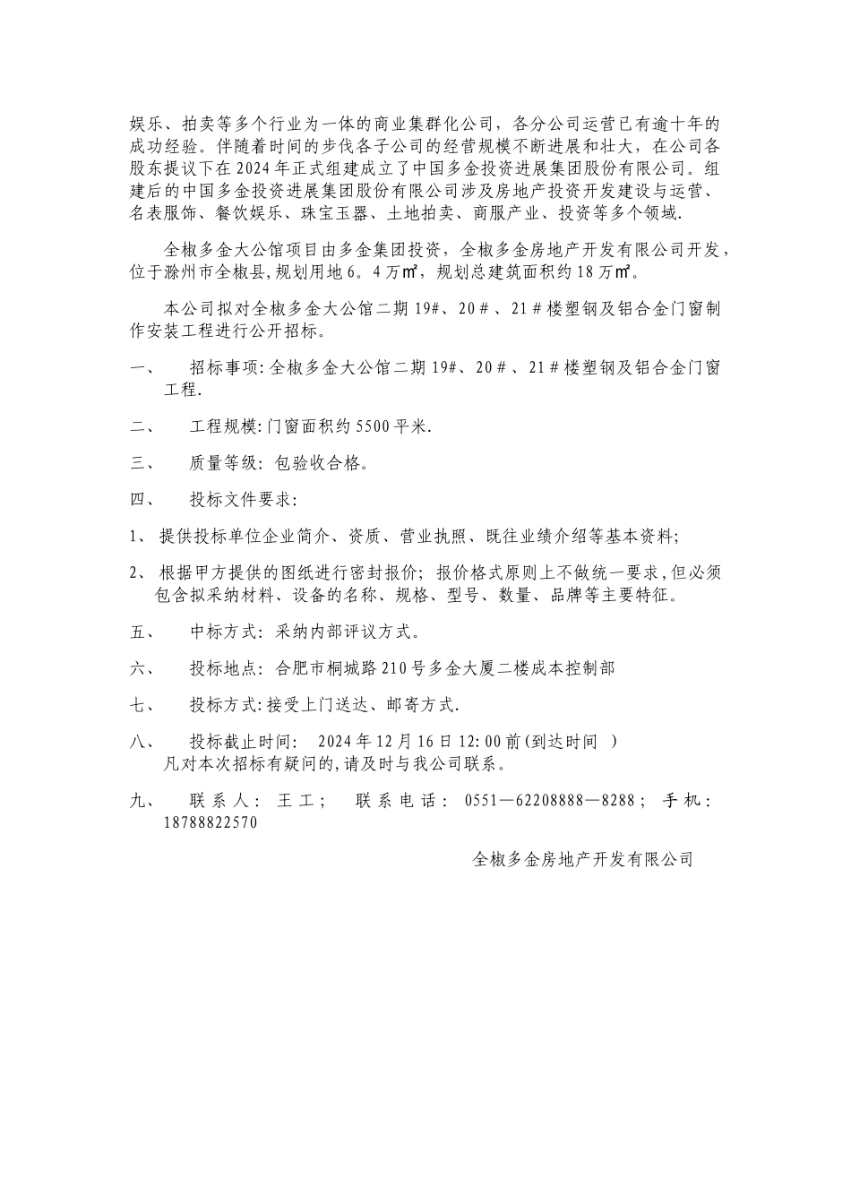 塑钢及铝合金门窗工程招标文件_第3页