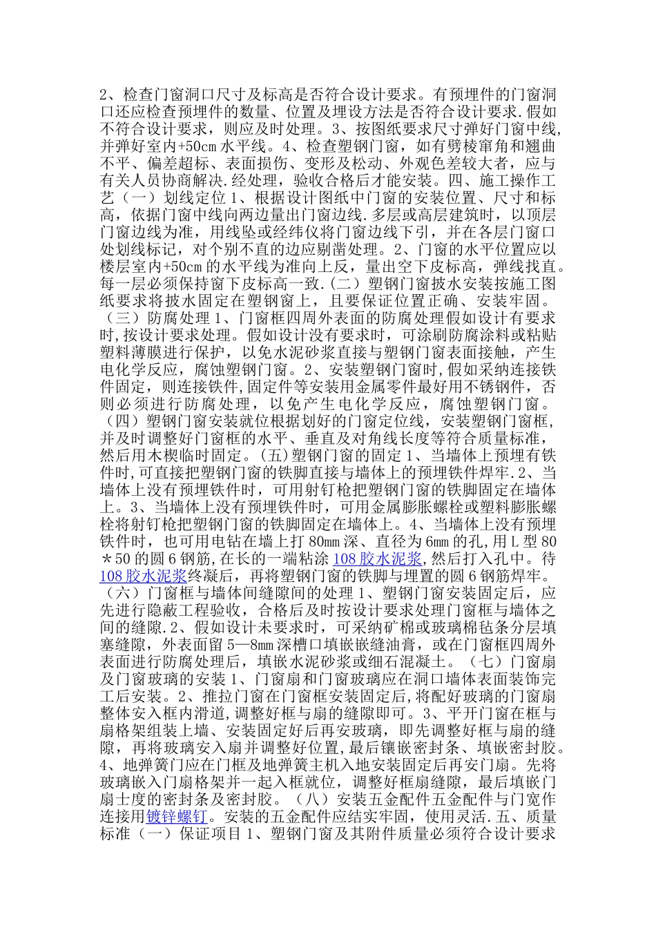 塑钢窗安装施工方案_第2页