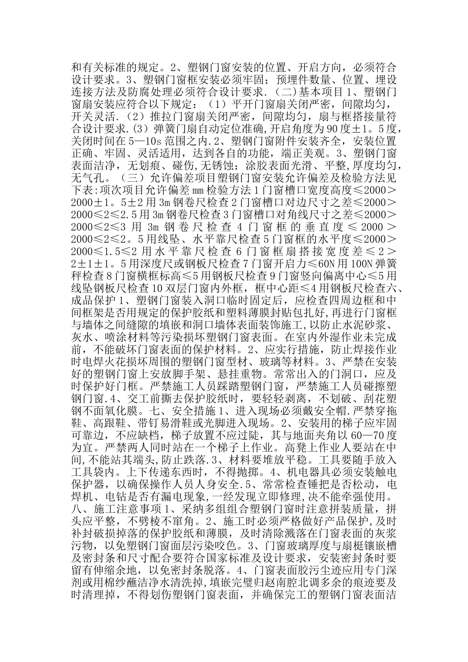 塑钢窗安装施工方案_第3页
