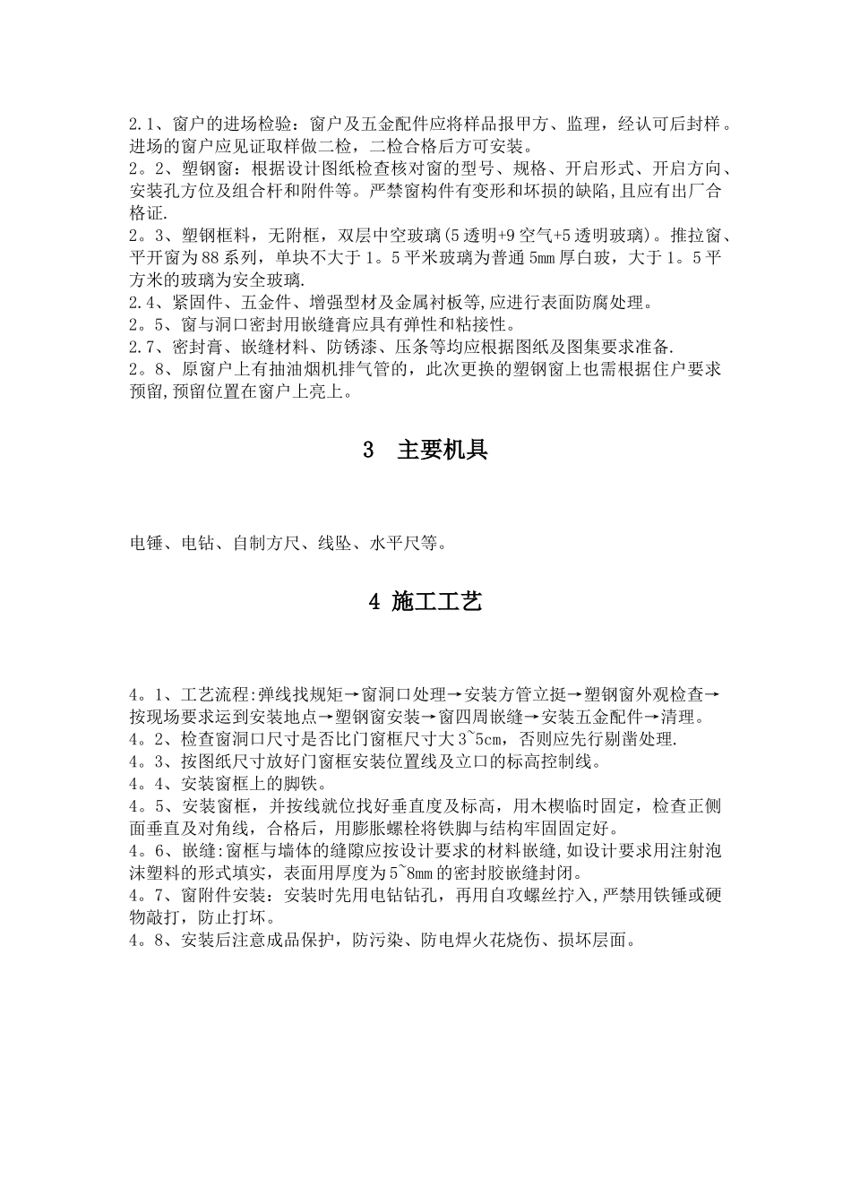 塑钢窗安装施工方案_第2页