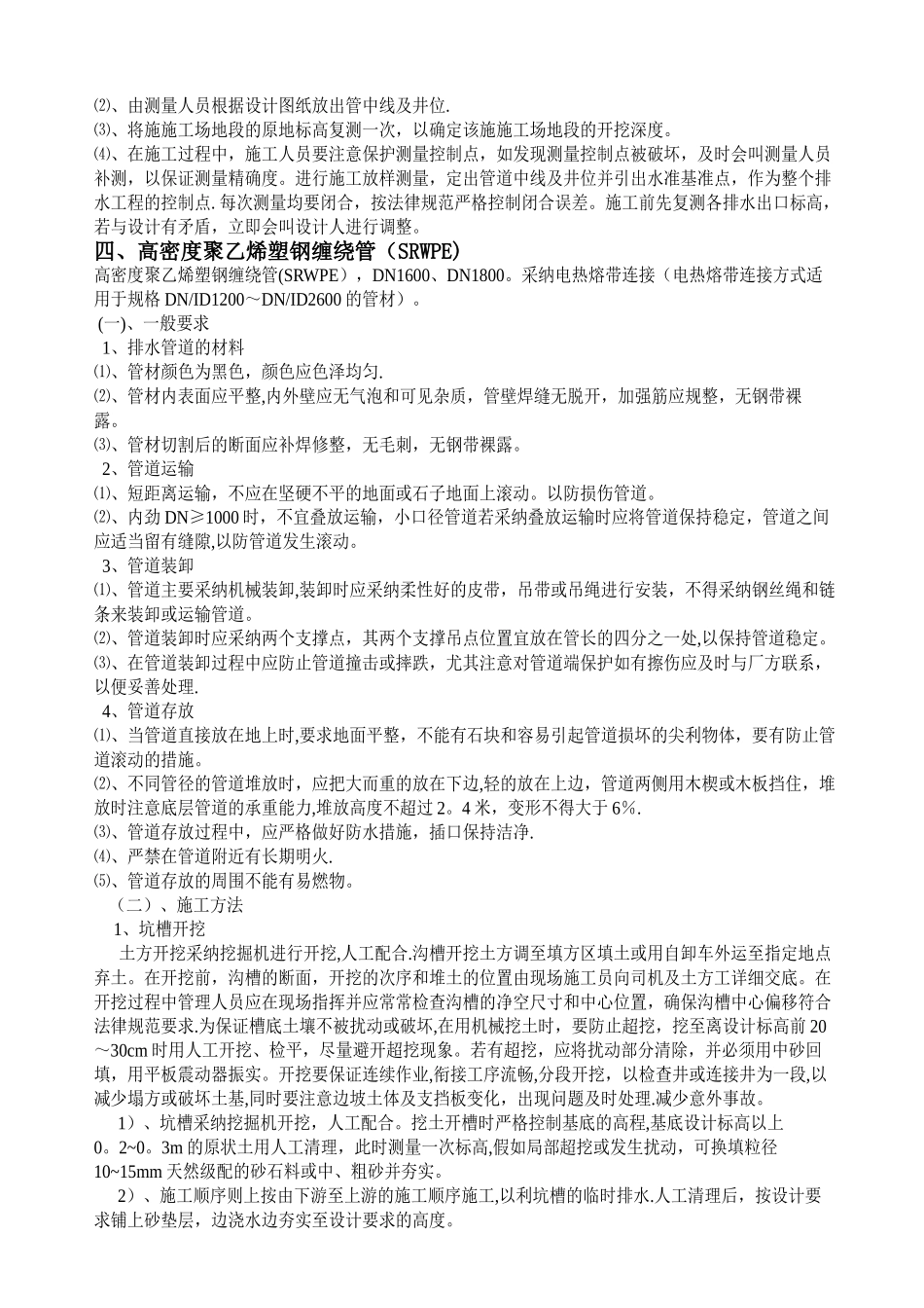 塑钢缠绕管施工方案_第2页
