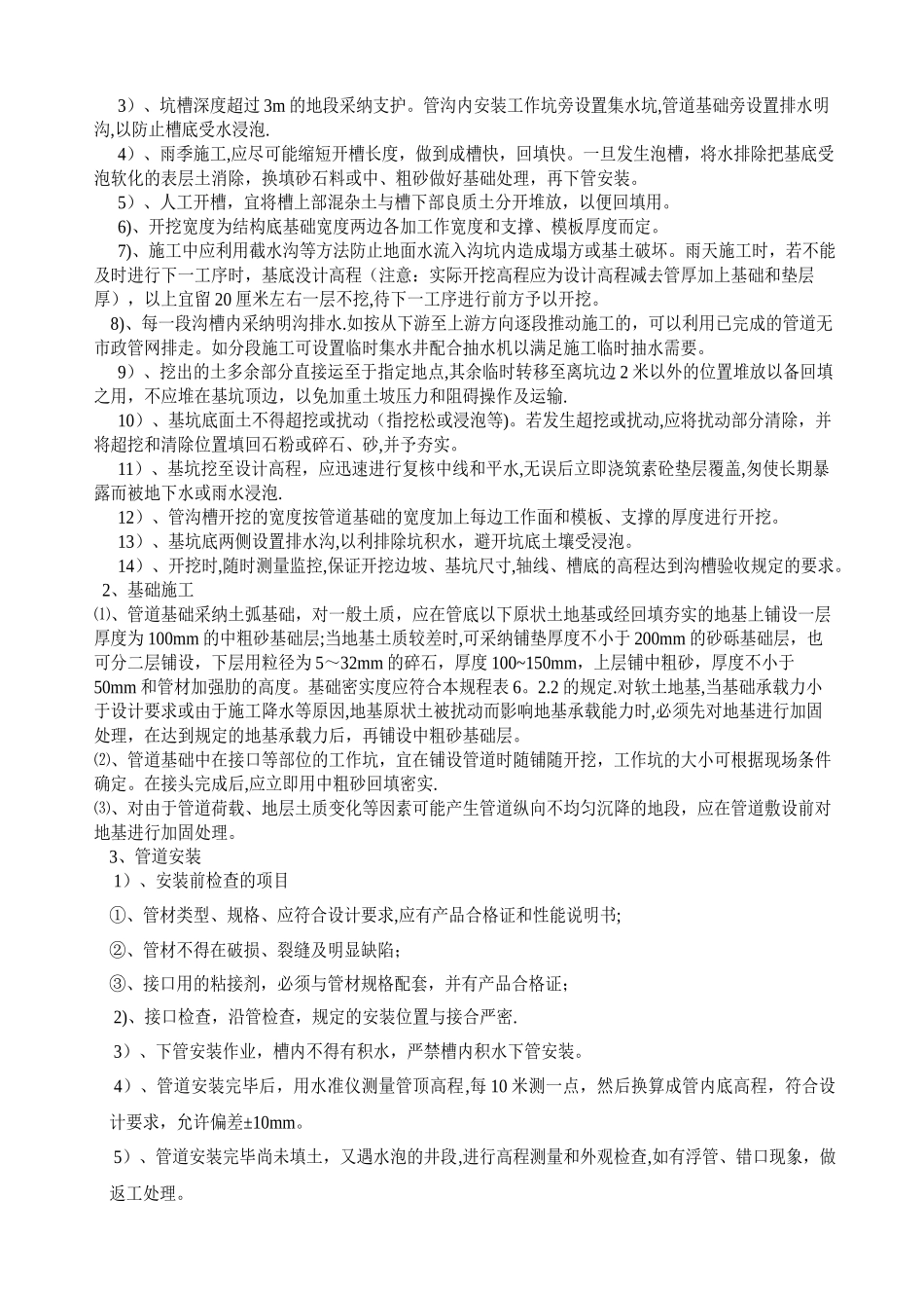 塑钢缠绕管施工方案_第3页