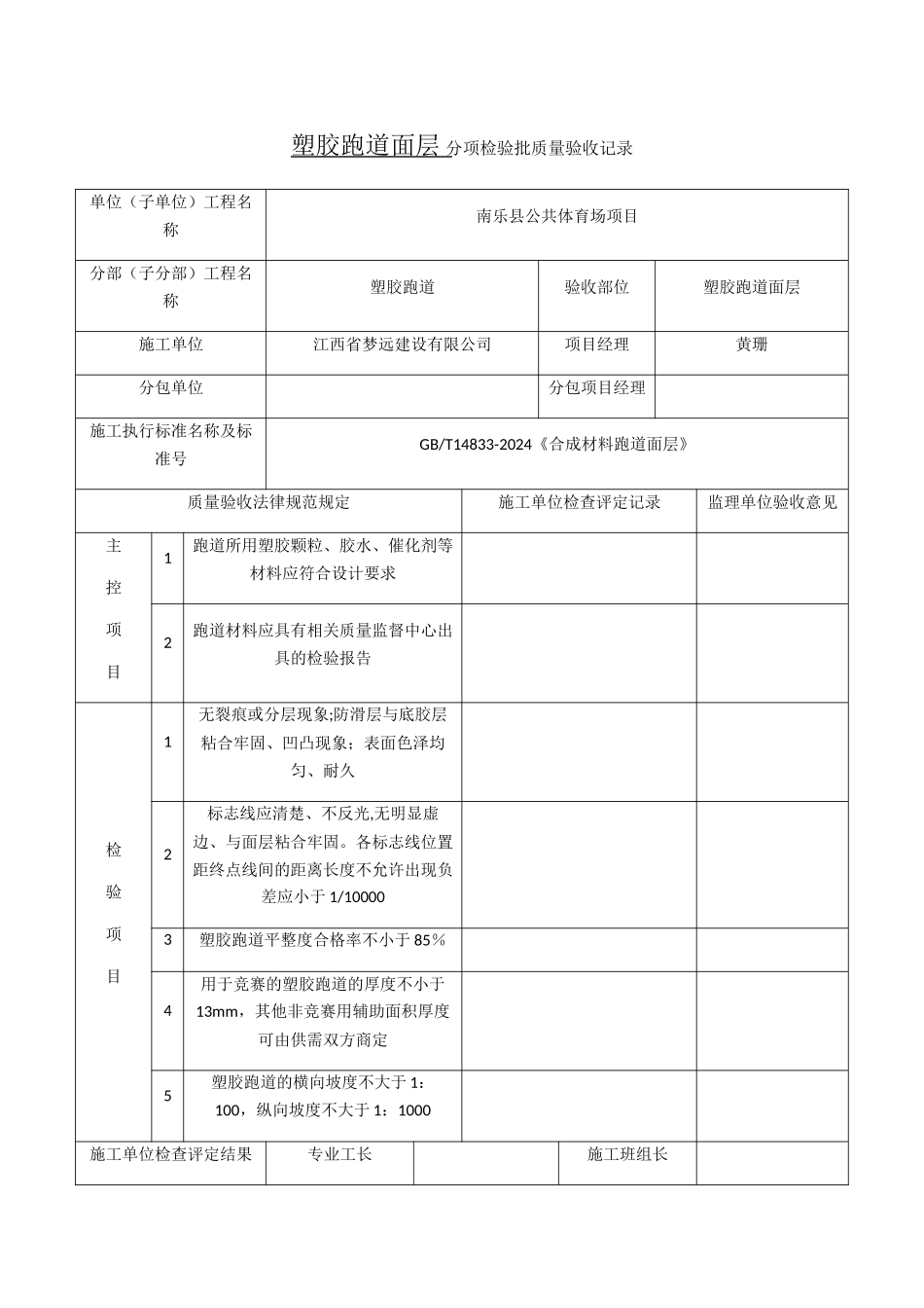 塑胶跑道面层-分项检验批质量验收记录_第3页