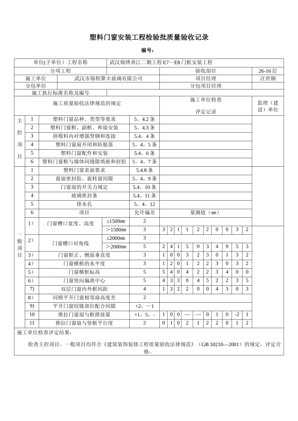 塑钢窗安装-报验申请表_第1页