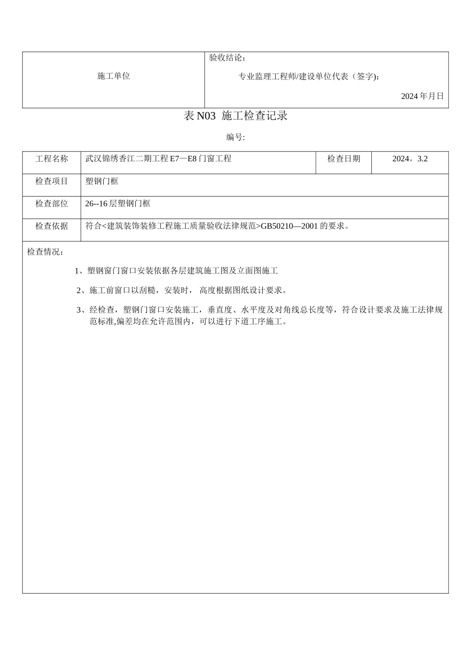 塑钢窗安装-报验申请表_第2页