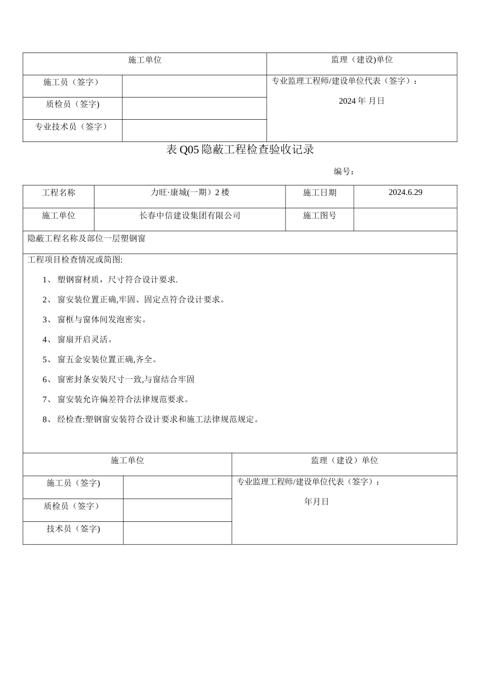 塑钢窗安装-报验申请表_第3页