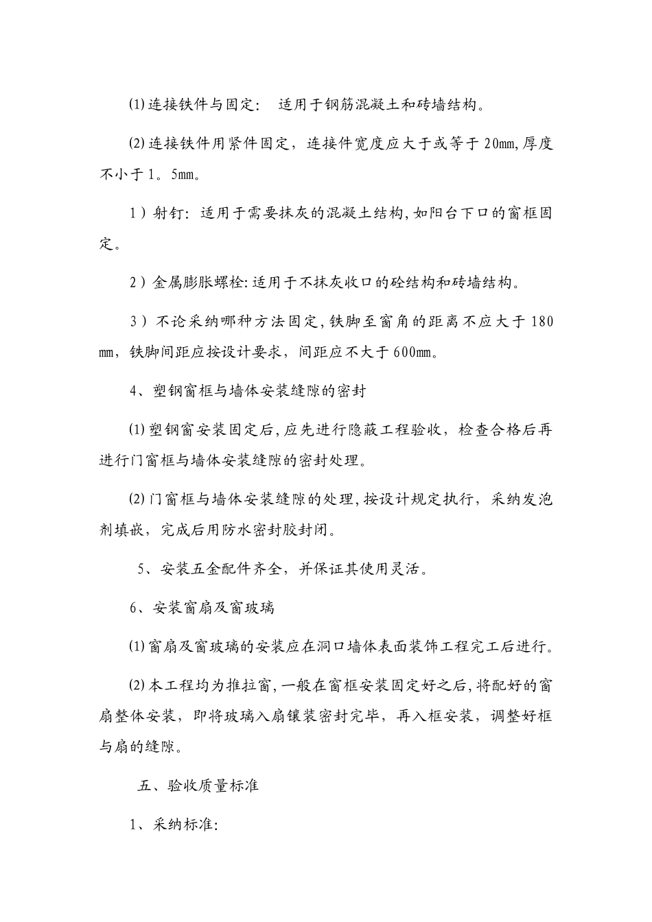 塑钢窗安装工程施工方案_第3页