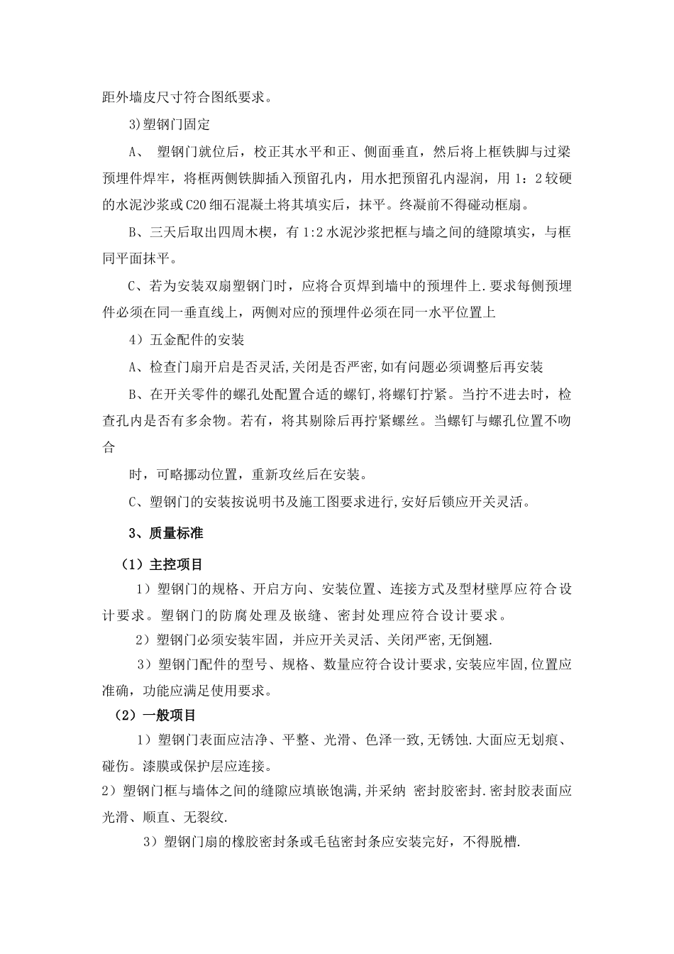 塑钢门安装施工工艺_第2页