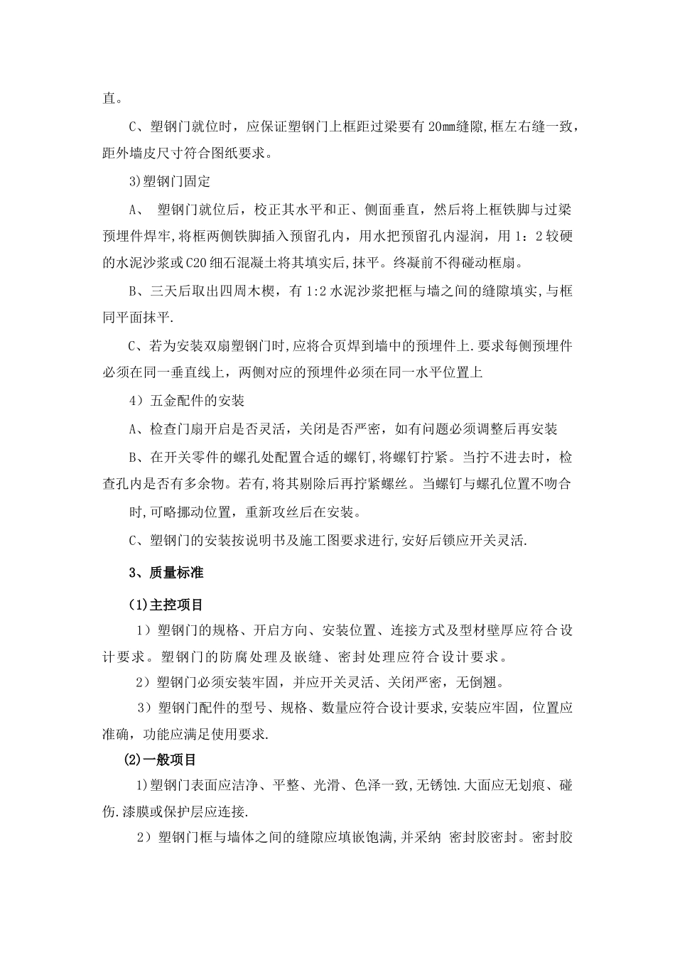 塑钢门安装施工工艺_第2页