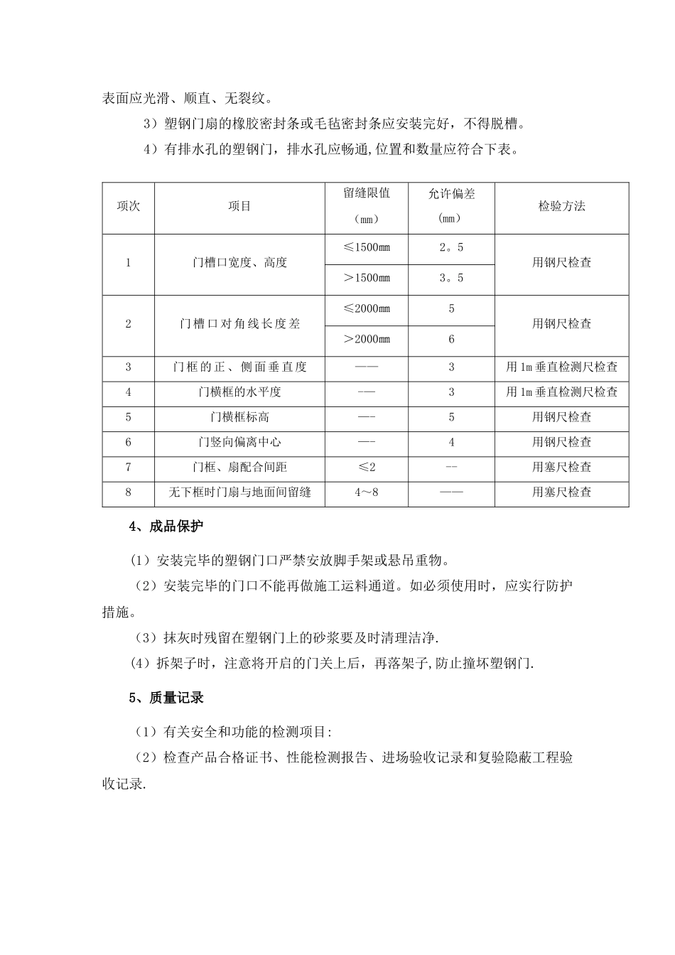 塑钢门安装施工工艺_第3页