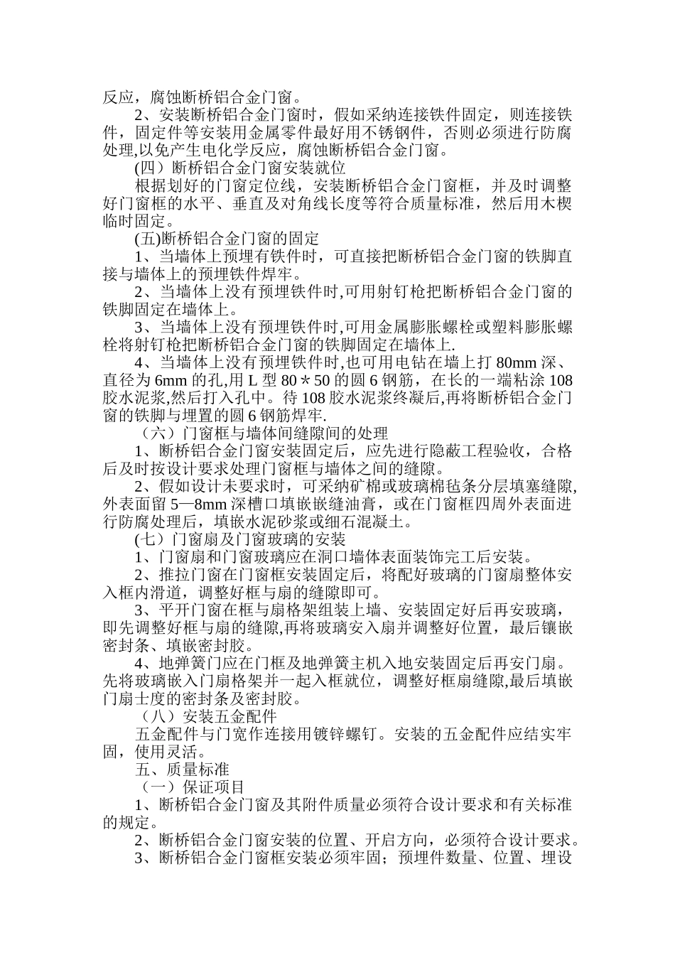 塑钢门窗安装((专项方案)15)_第2页