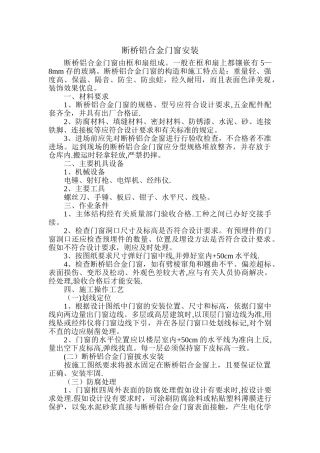 塑钢门窗安装((专项方案)15)