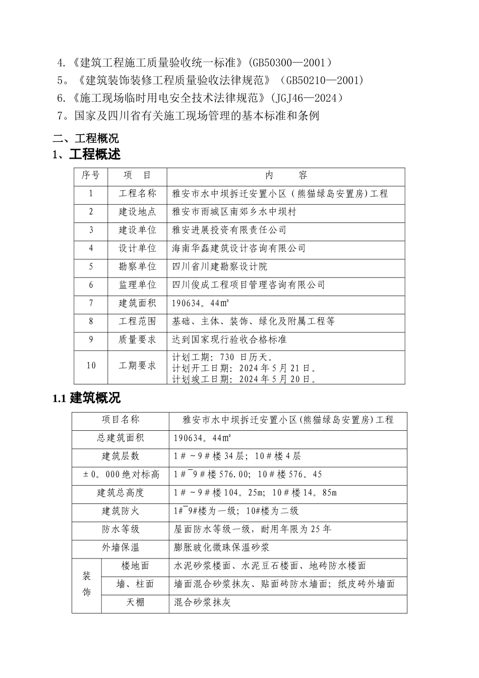 塑钢门窗制作及安装工程施工方案_第2页