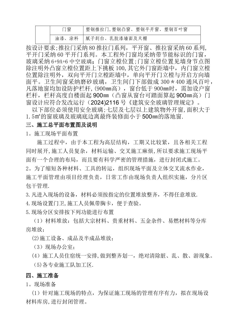 塑钢门窗制作及安装工程施工方案_第3页