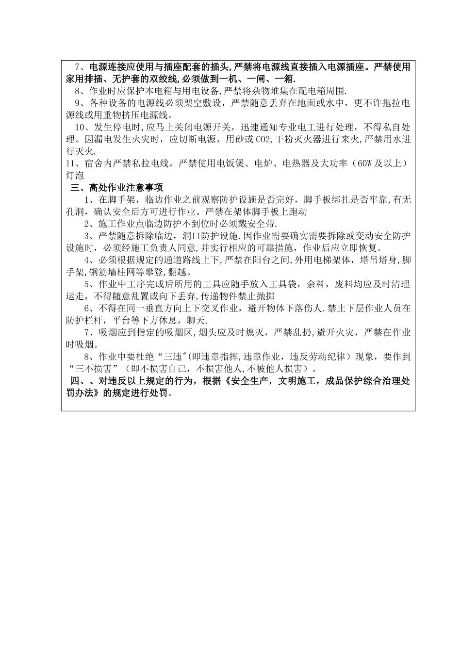 塑钢门窗安装安全技术交底_第2页