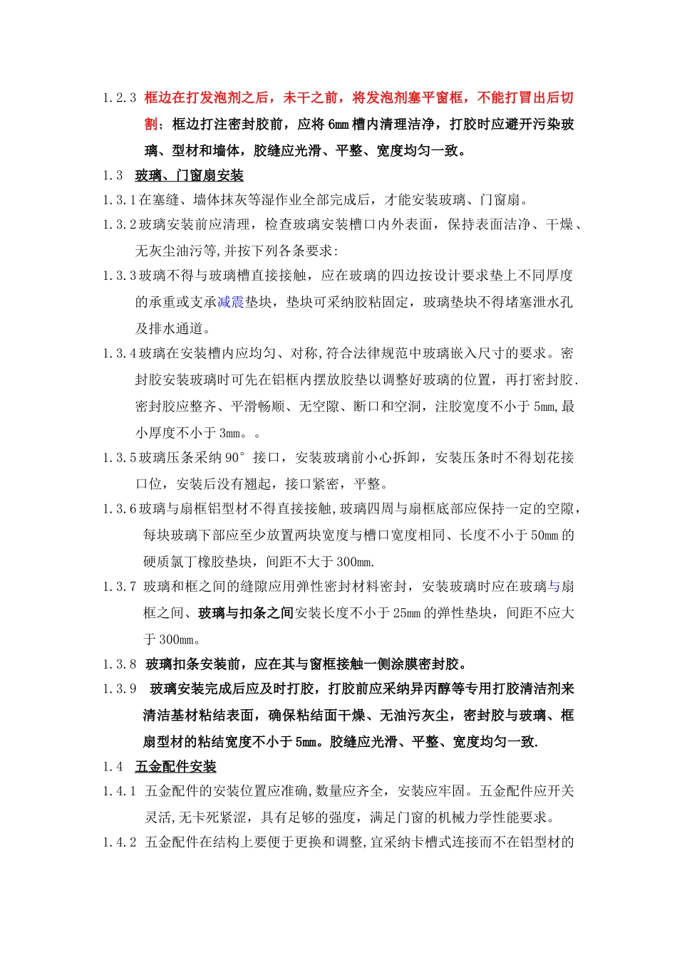 塑钢门窗安装工艺流程_第2页