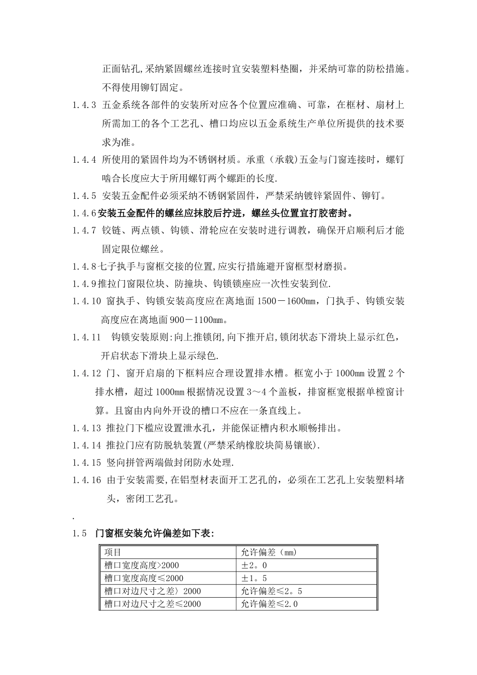 塑钢门窗安装工艺流程_第3页